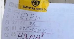 Бележка оставена от "Български пощи" ядоса управляващи и българи